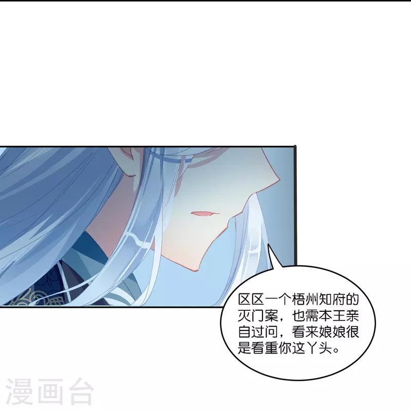 《御赐女神探》第1话 灭门之仇，不共戴天 第27页