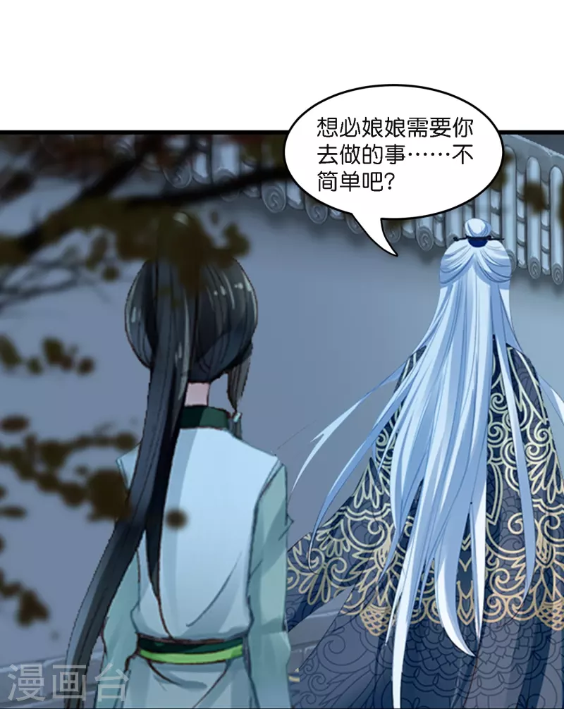 《御赐女神探》第1话 灭门之仇，不共戴天 第28页