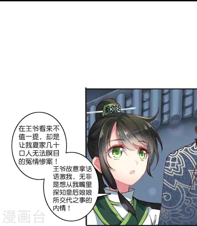 《御赐女神探》第1话 灭门之仇，不共戴天 第29页