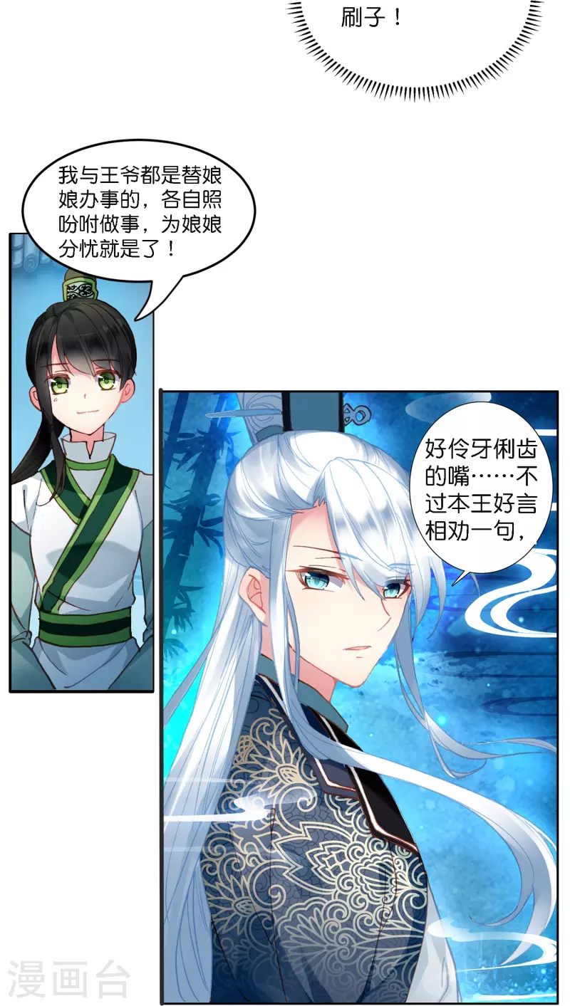 《御赐女神探》第1话 灭门之仇，不共戴天 第31页