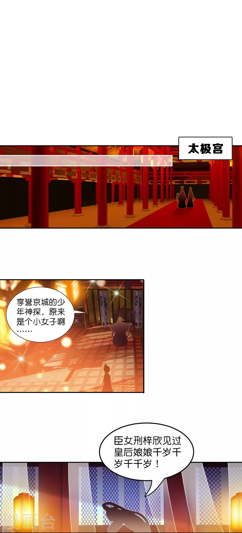 《御赐女神探》第1话 灭门之仇，不共戴天 第3页