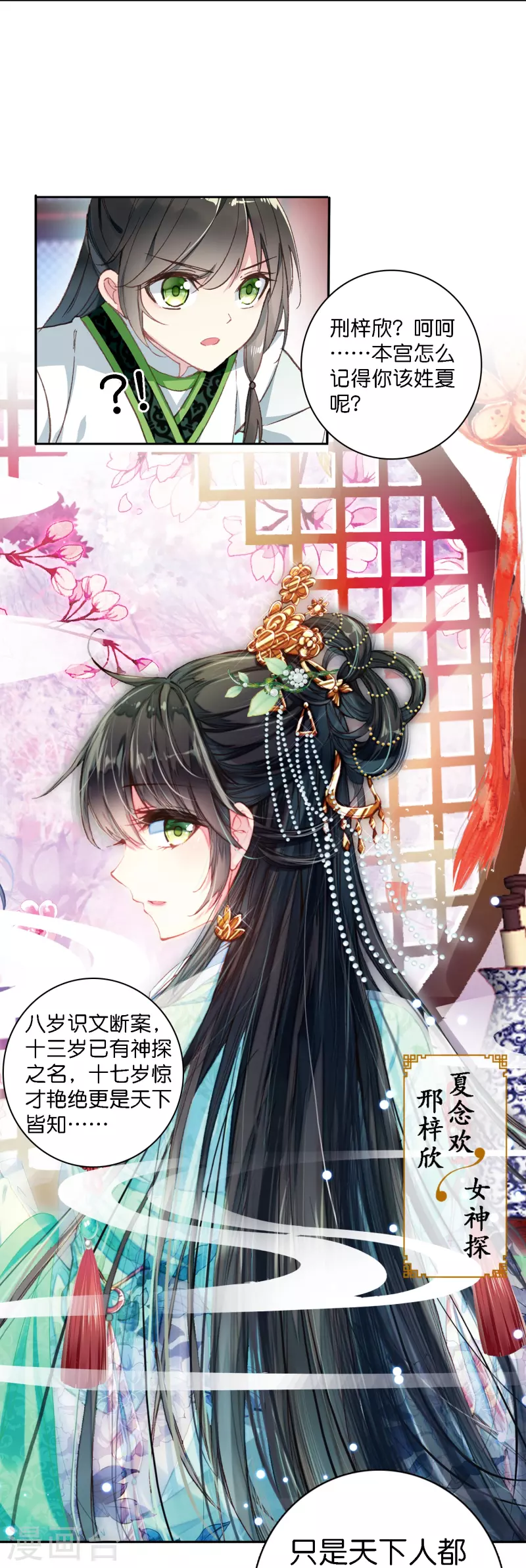 《御赐女神探》第1话 灭门之仇，不共戴天 第4页