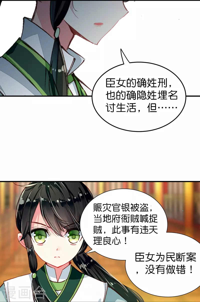 《御赐女神探》第1话 灭门之仇，不共戴天 第7页
