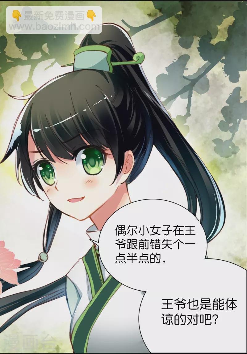《御赐女神探》第3话 破案就破案别撩我 第10页
