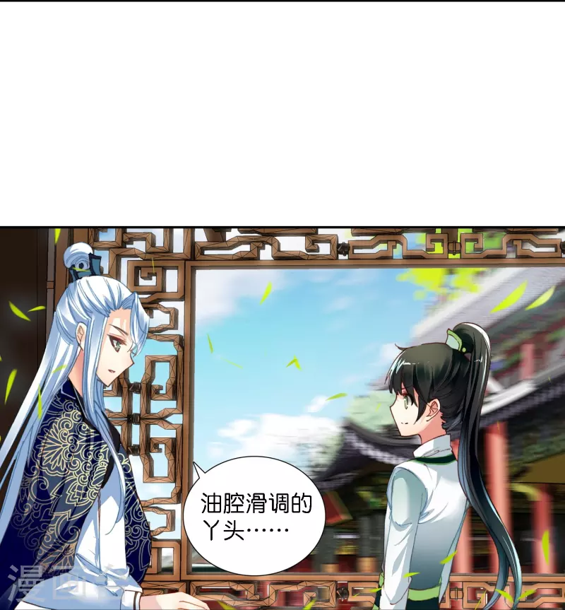 《御赐女神探》第3话 破案就破案别撩我 第11页