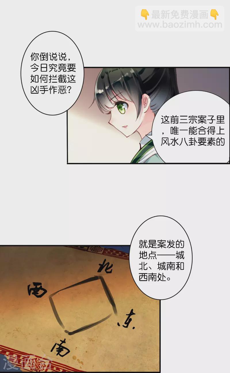 《御赐女神探》第3话 破案就破案别撩我 第13页