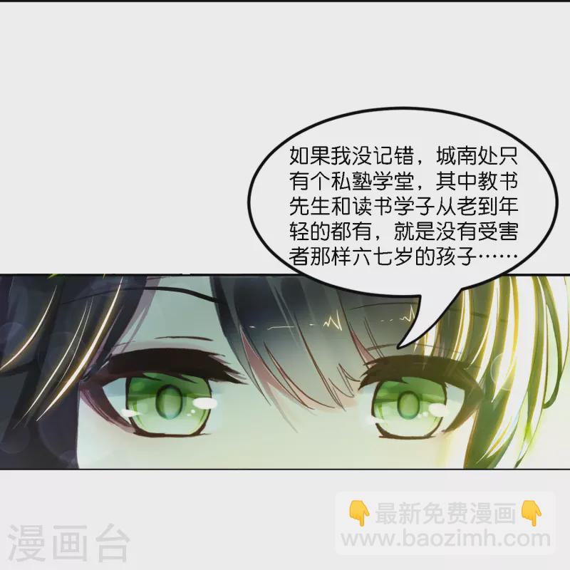 《御赐女神探》第3话 破案就破案别撩我 第15页