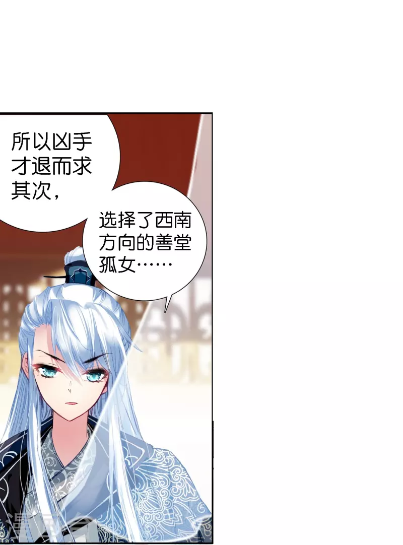 《御赐女神探》第3话 破案就破案别撩我 第16页