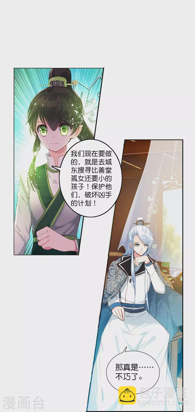 《御赐女神探》第3话 破案就破案别撩我 第17页