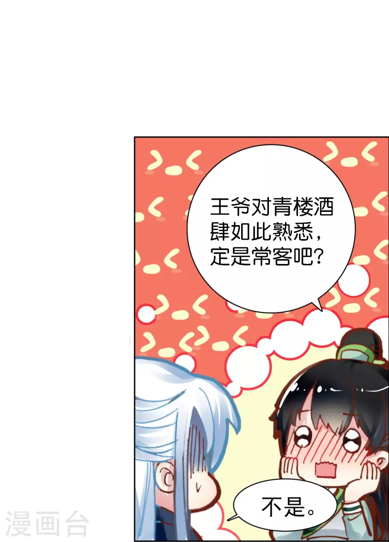 《御赐女神探》第3话 破案就破案别撩我 第19页