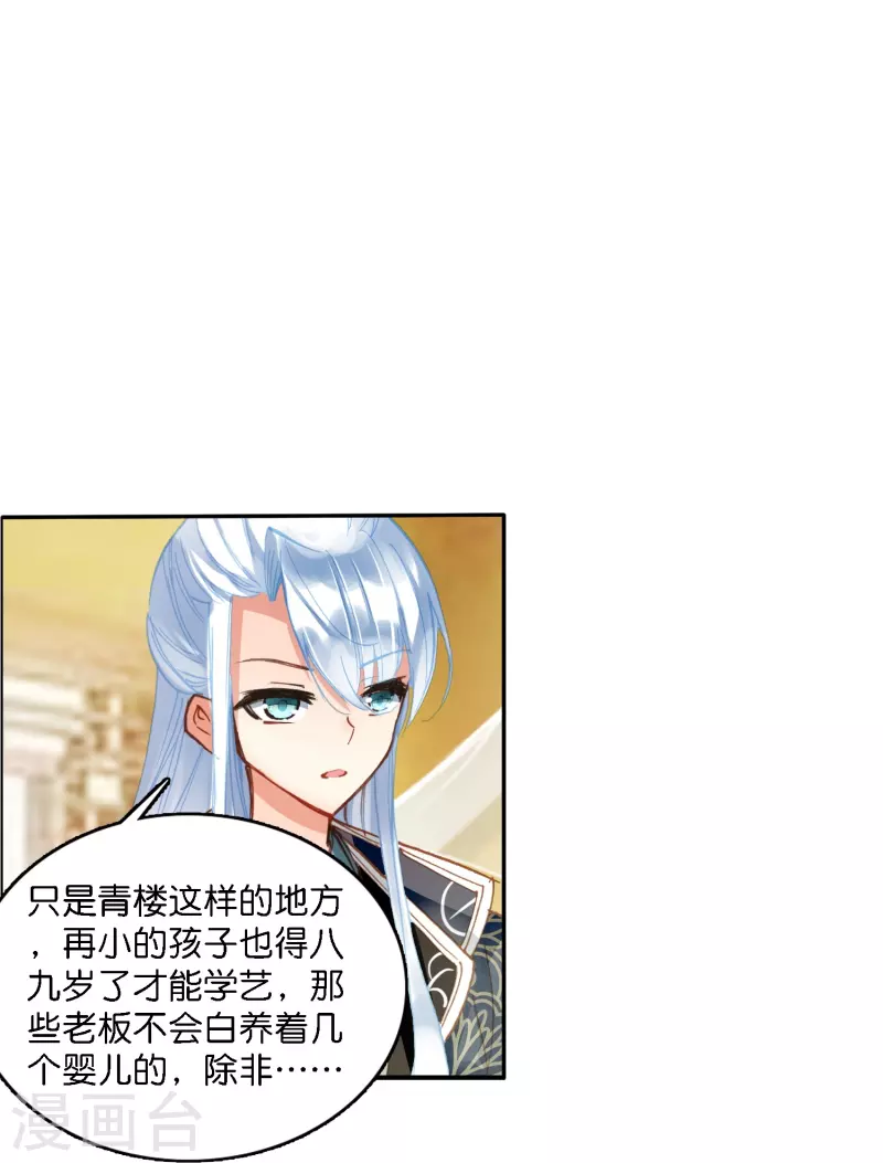 《御赐女神探》第3话 破案就破案别撩我 第20页