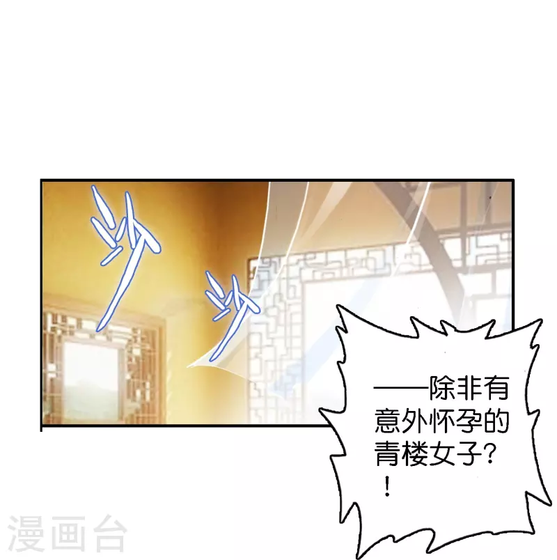 《御赐女神探》第3话 破案就破案别撩我 第21页