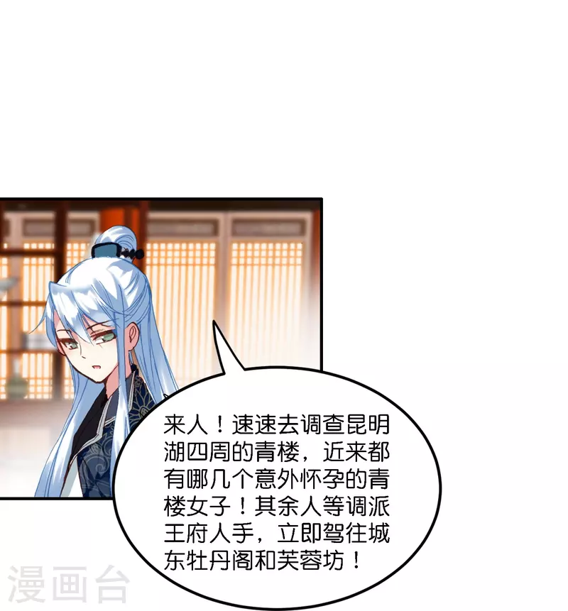 《御赐女神探》第3话 破案就破案别撩我 第22页