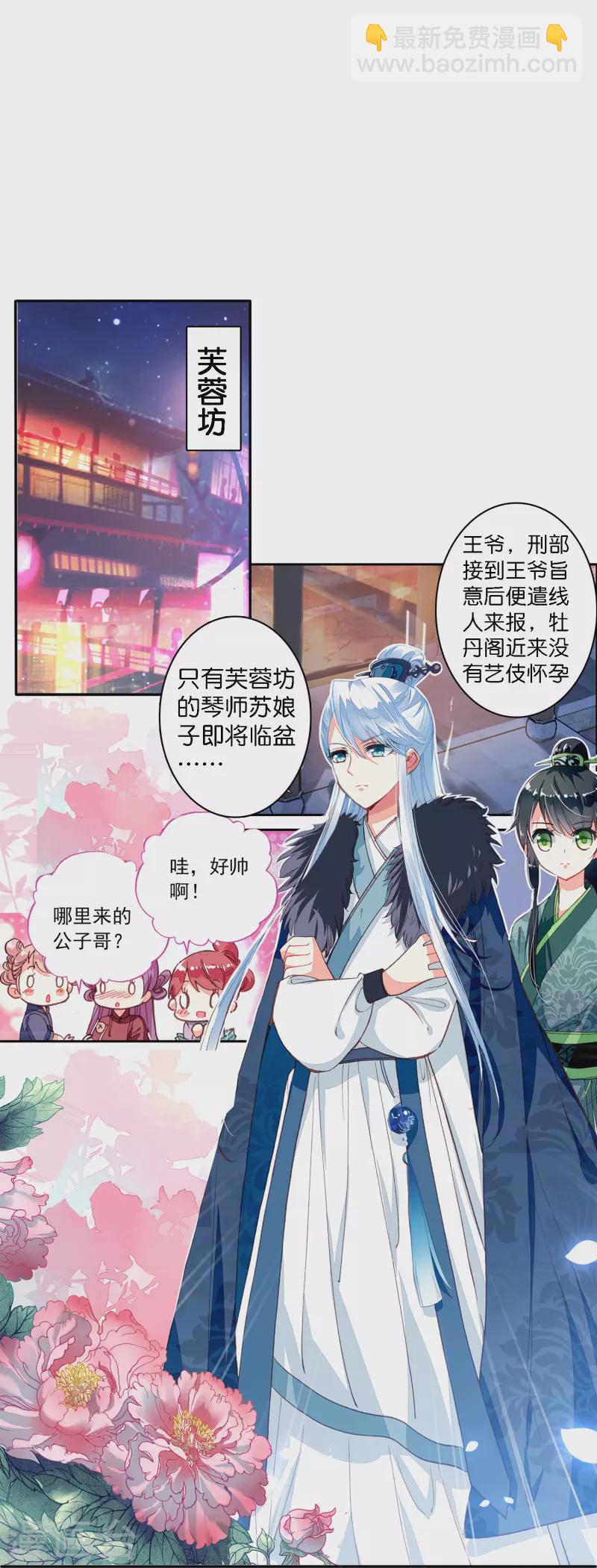 《御赐女神探》第3话 破案就破案别撩我 第23页