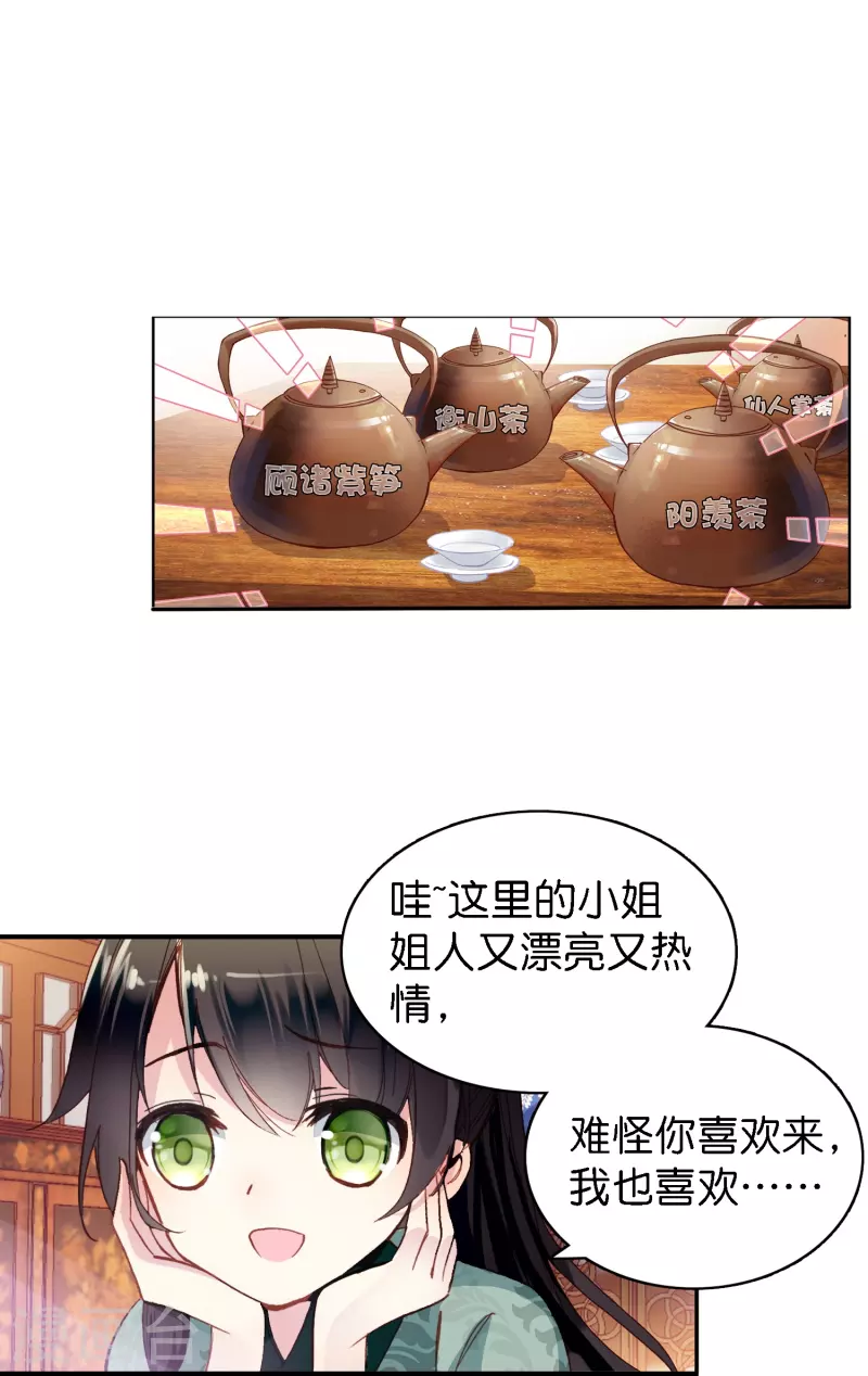《御赐女神探》第3话 破案就破案别撩我 第24页