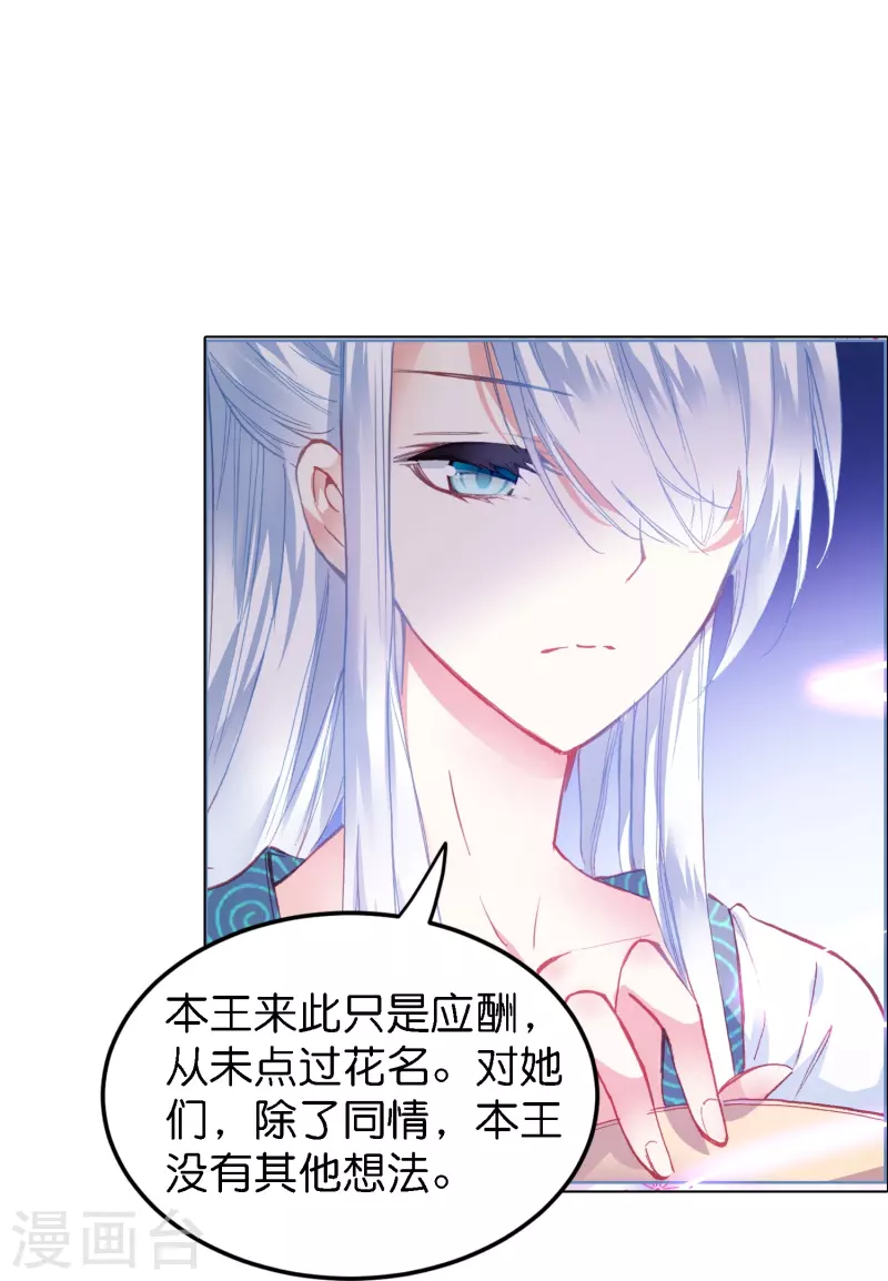 《御赐女神探》第3话 破案就破案别撩我 第25页
