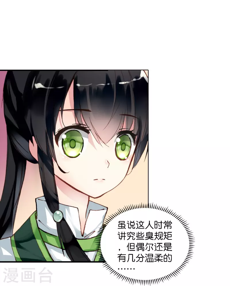 《御赐女神探》第3话 破案就破案别撩我 第26页