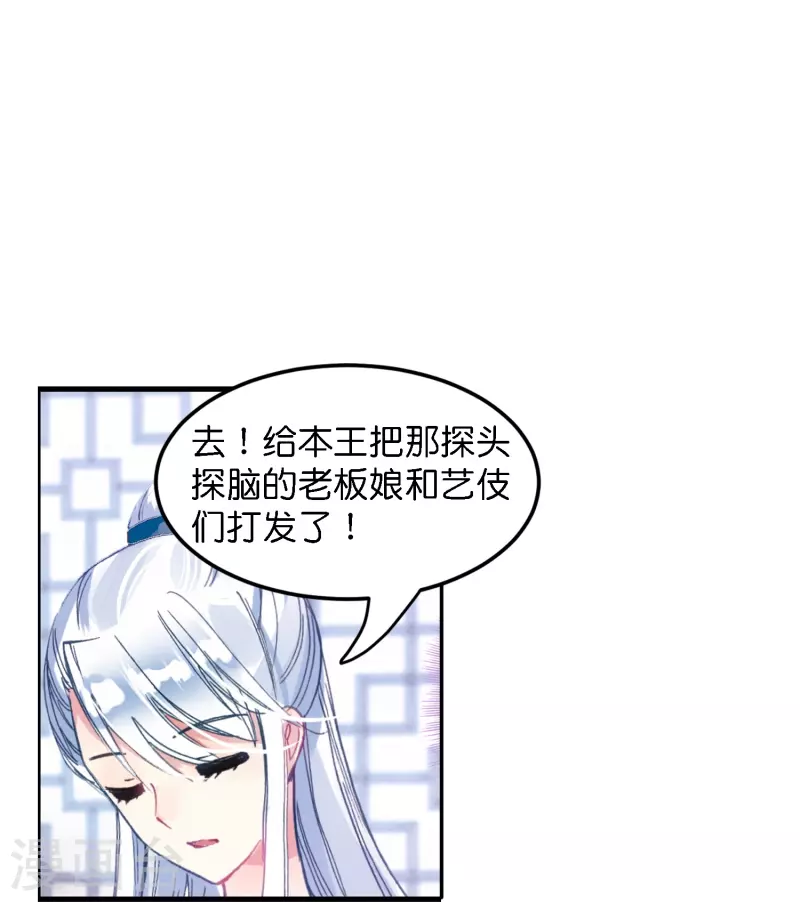 《御赐女神探》第3话 破案就破案别撩我 第27页