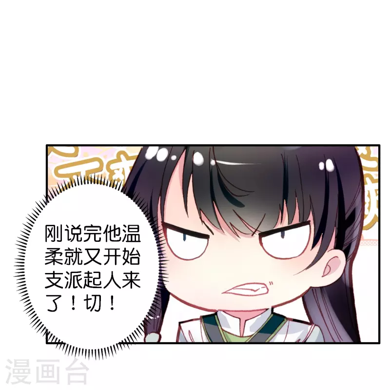 《御赐女神探》第3话 破案就破案别撩我 第28页