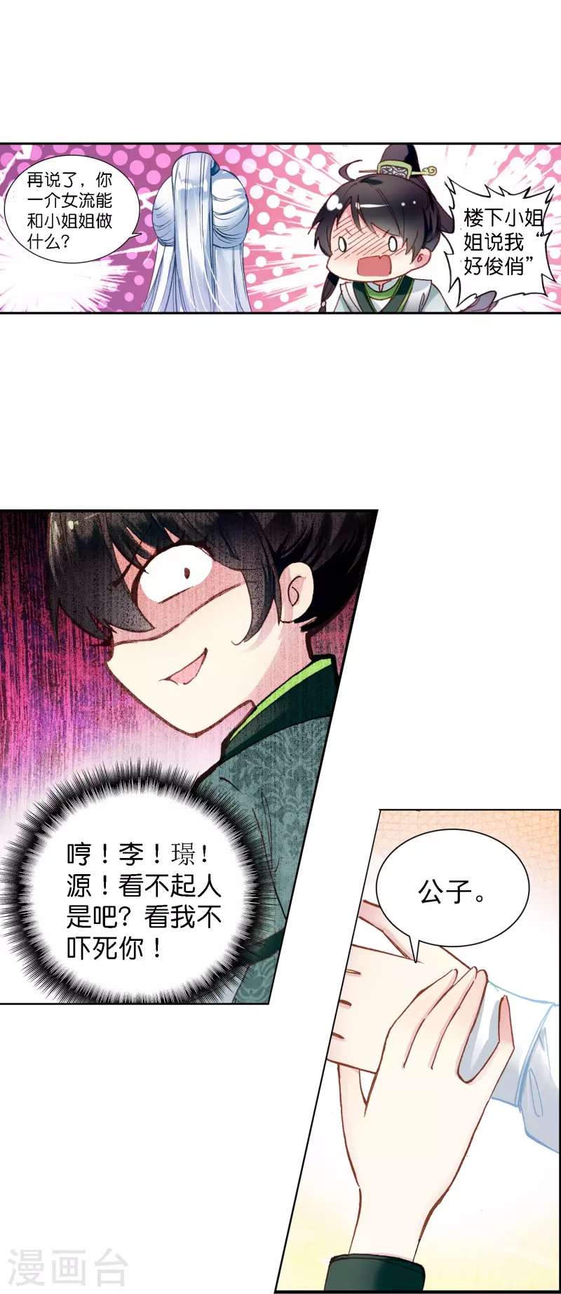 《御赐女神探》第3话 破案就破案别撩我 第29页