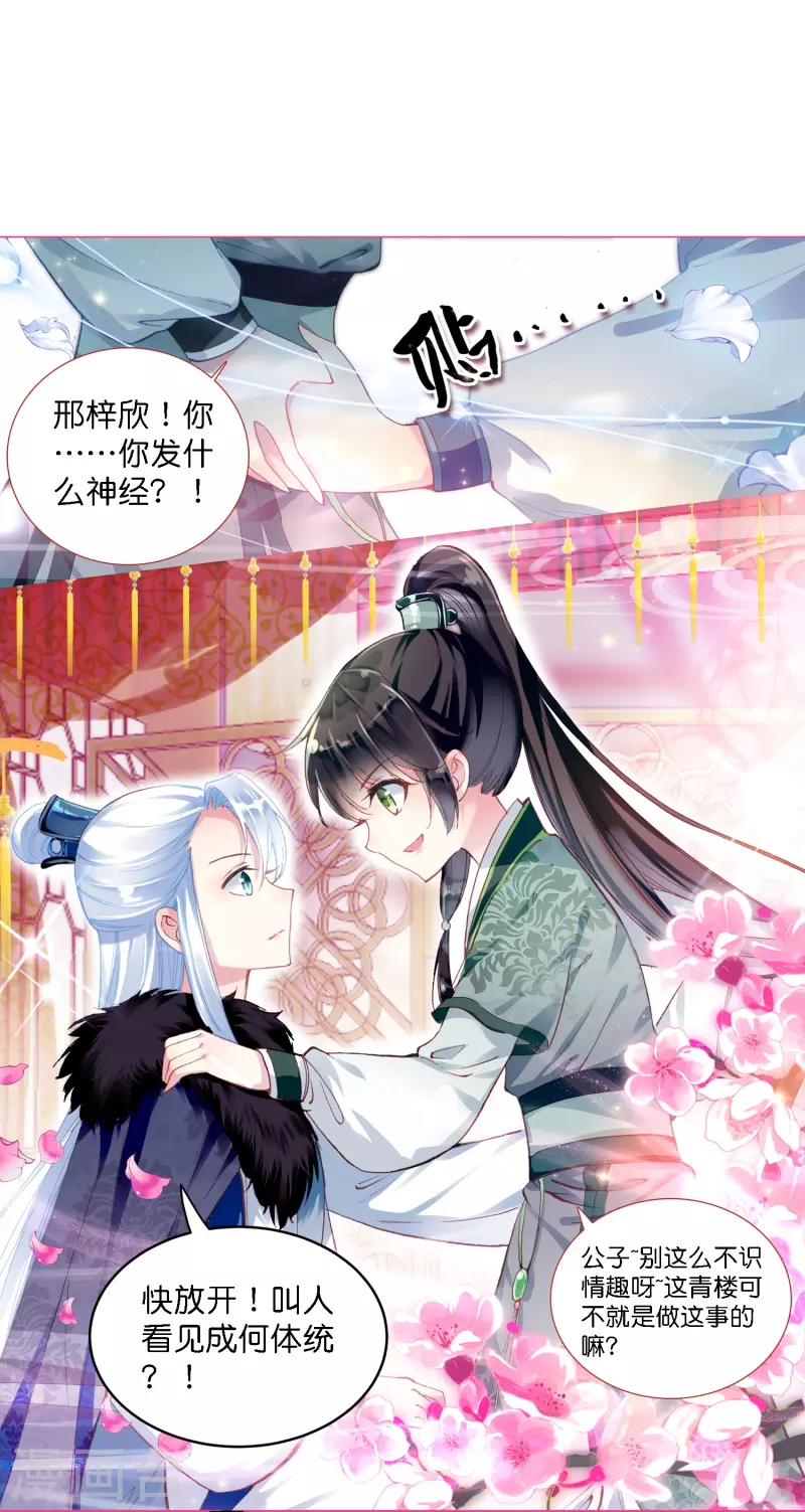 《御赐女神探》第3话 破案就破案别撩我 第30页