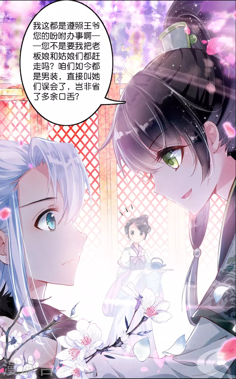 《御赐女神探》第3话 破案就破案别撩我 第31页