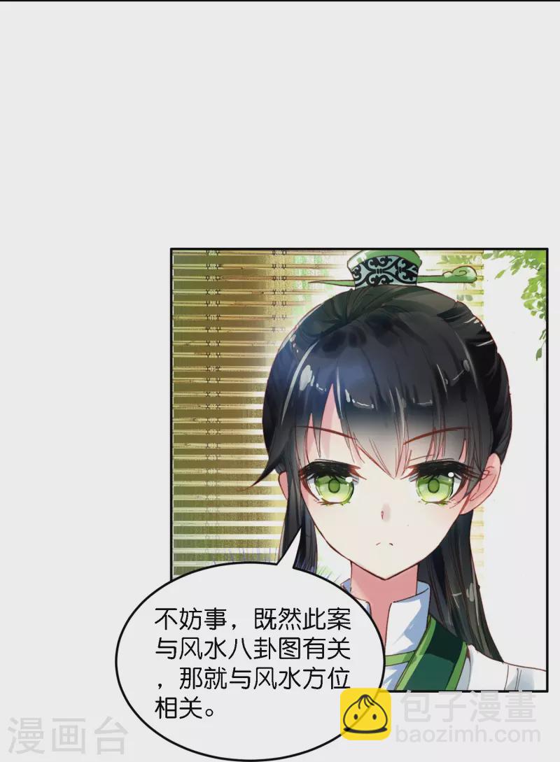 《御赐女神探》第3话 破案就破案别撩我 第3页