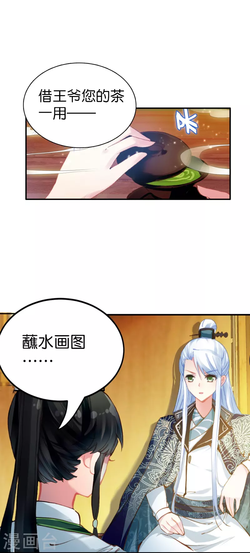 《御赐女神探》第3话 破案就破案别撩我 第4页