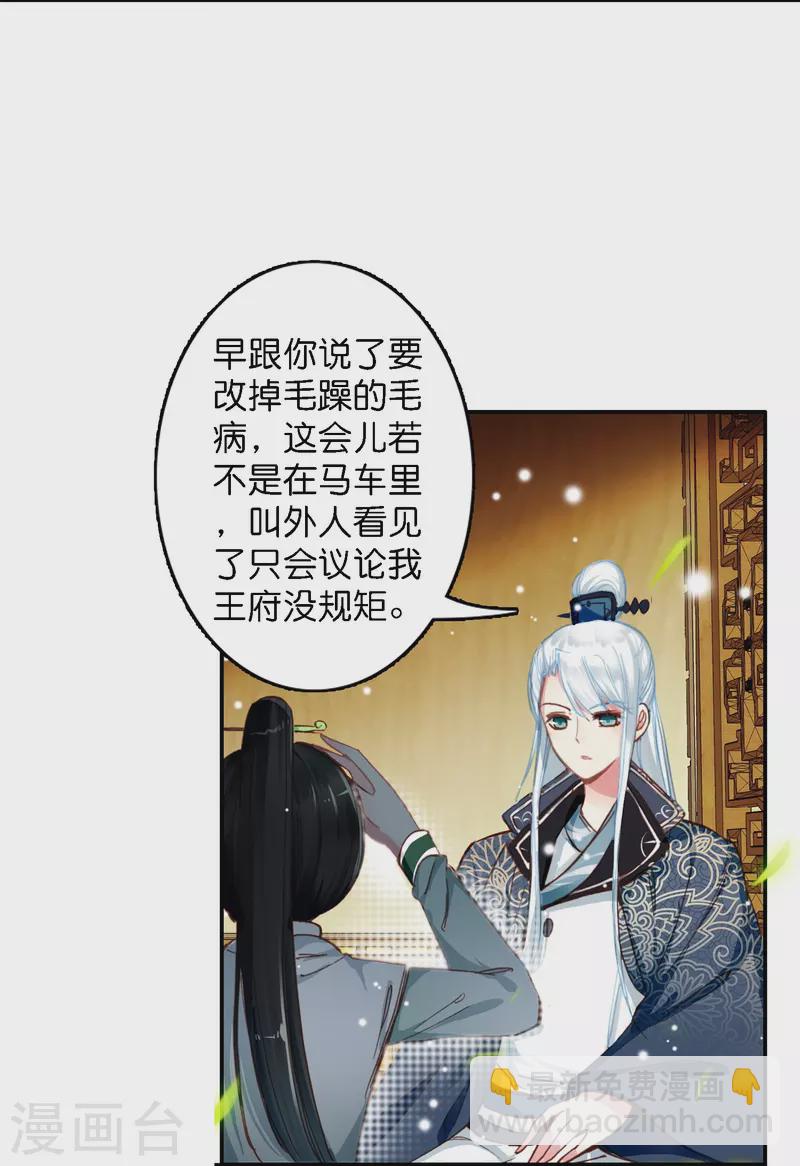 《御赐女神探》第3话 破案就破案别撩我 第8页