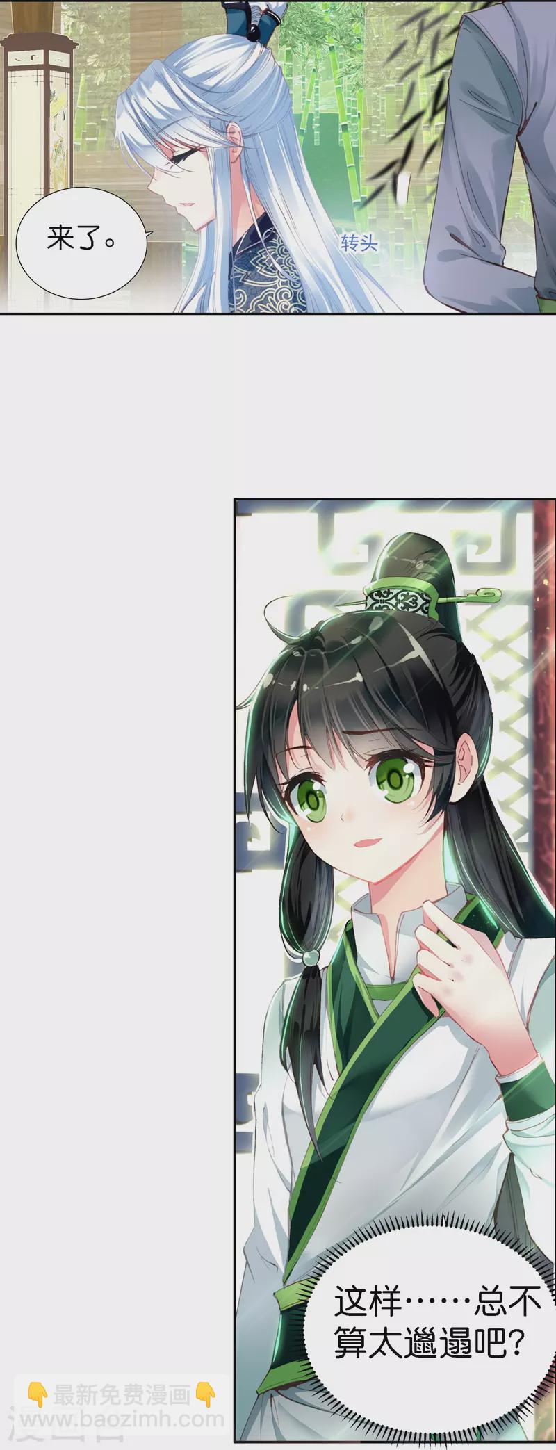 《御赐女神探》第2话 天才女神探秒破杀人案 第10页