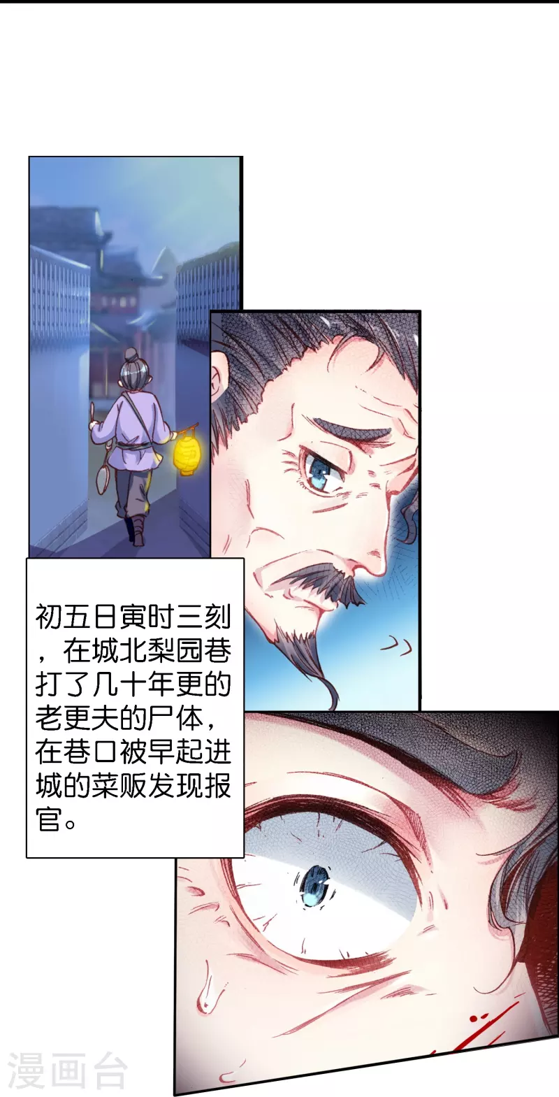 《御赐女神探》第2话 天才女神探秒破杀人案 第17页
