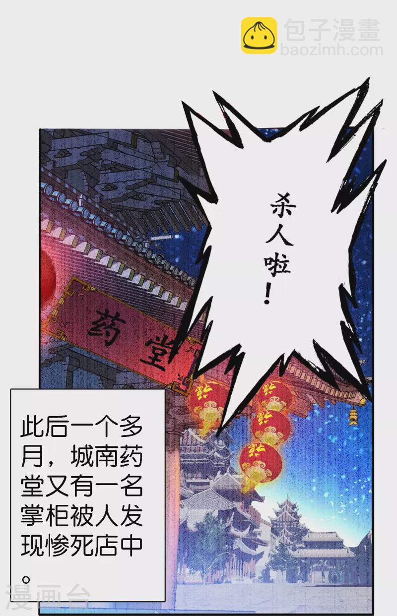 《御赐女神探》第2话 天才女神探秒破杀人案 第18页