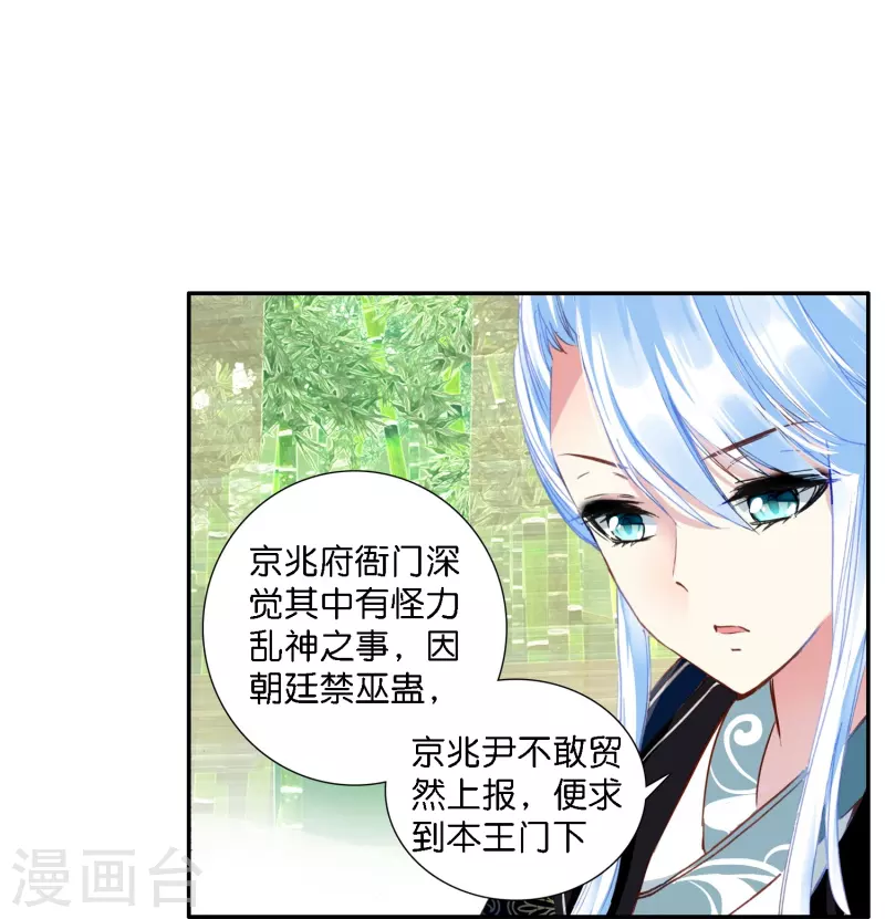 《御赐女神探》第2话 天才女神探秒破杀人案 第20页