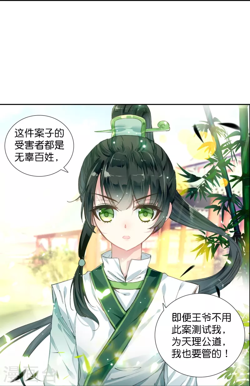 《御赐女神探》第2话 天才女神探秒破杀人案 第22页