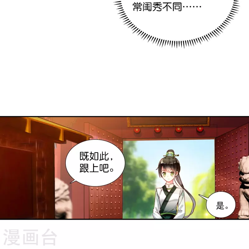 《御赐女神探》第2话 天才女神探秒破杀人案 第24页