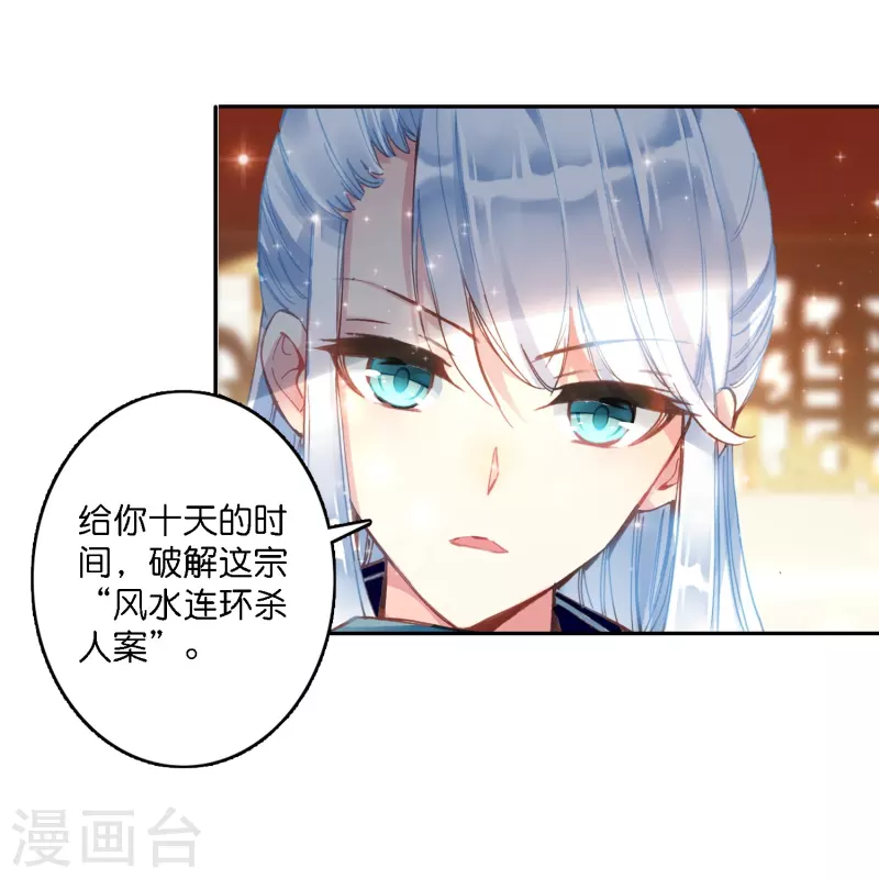 《御赐女神探》第2话 天才女神探秒破杀人案 第26页