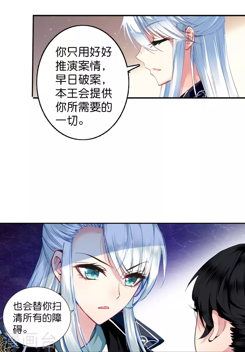 《御赐女神探》第2话 天才女神探秒破杀人案 第28页