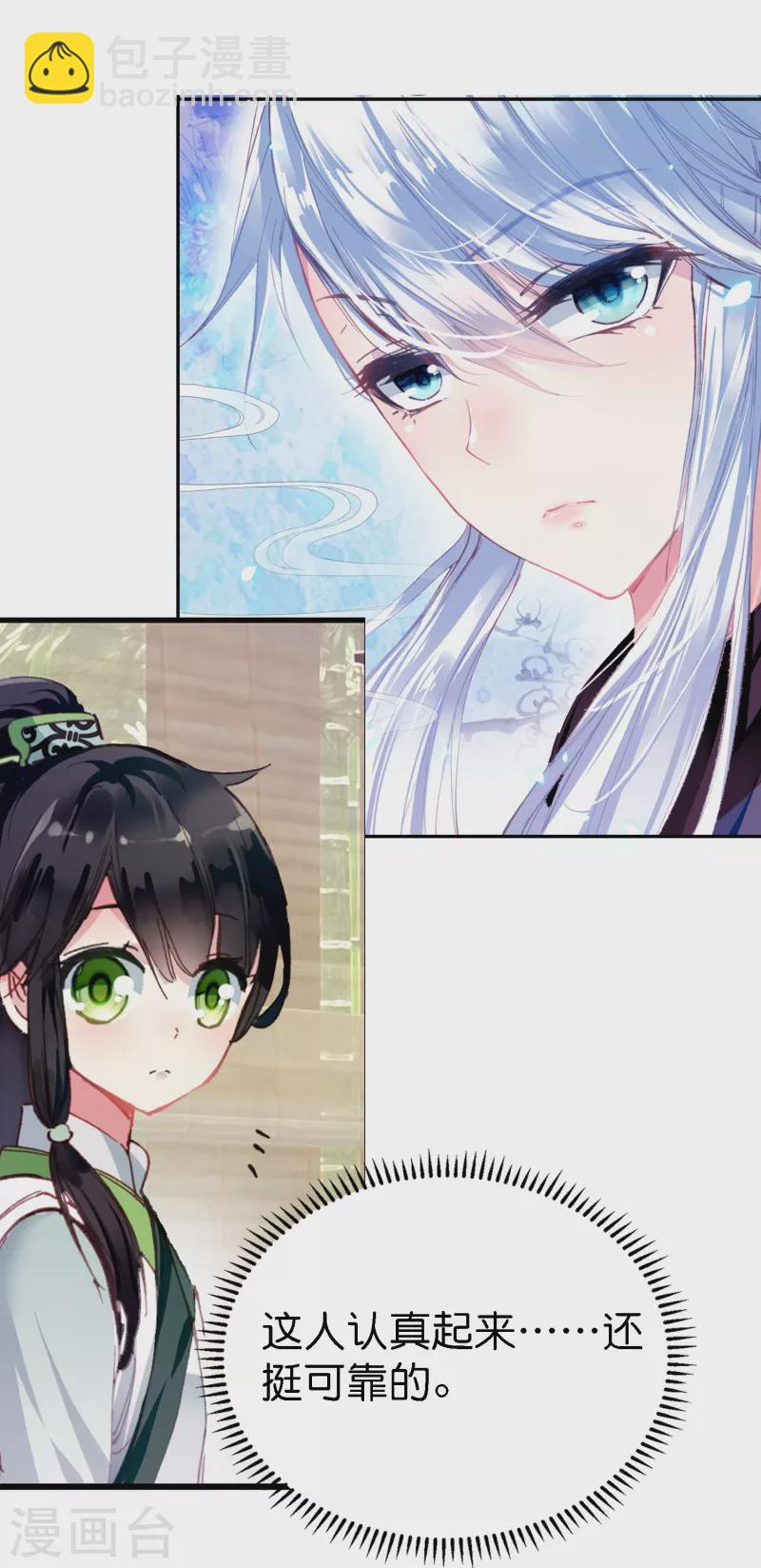 《御赐女神探》第2话 天才女神探秒破杀人案 第30页