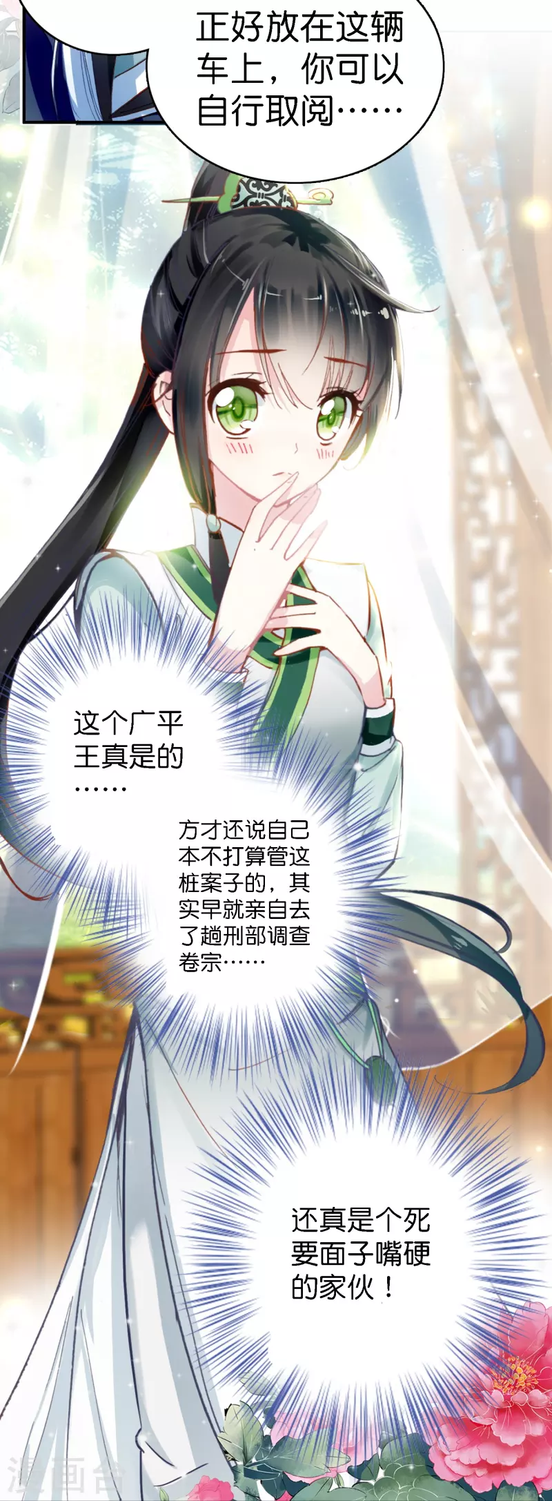 《御赐女神探》第2话 天才女神探秒破杀人案 第33页