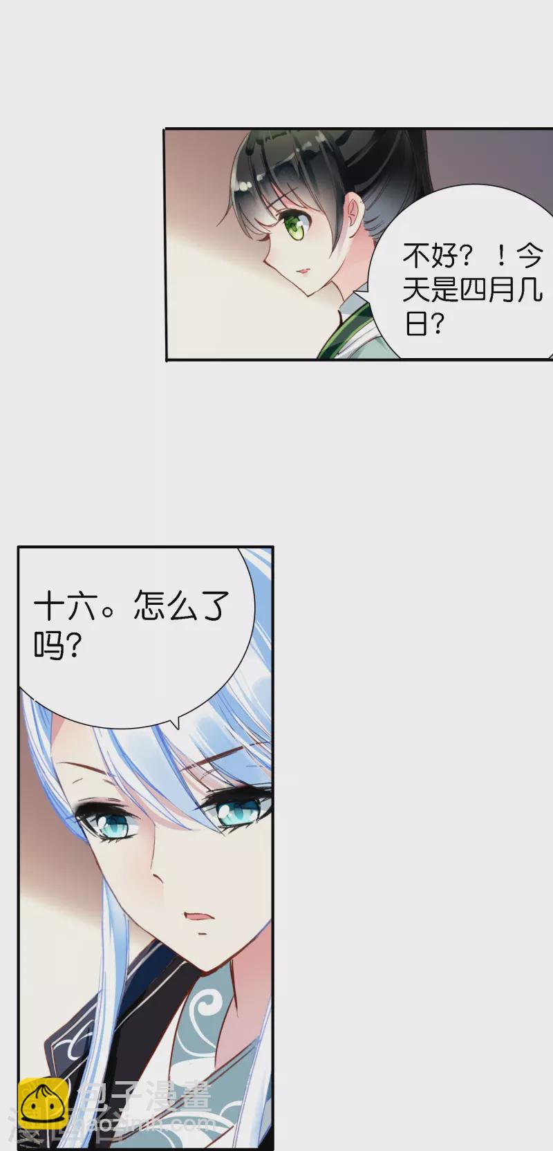 《御赐女神探》第2话 天才女神探秒破杀人案 第36页