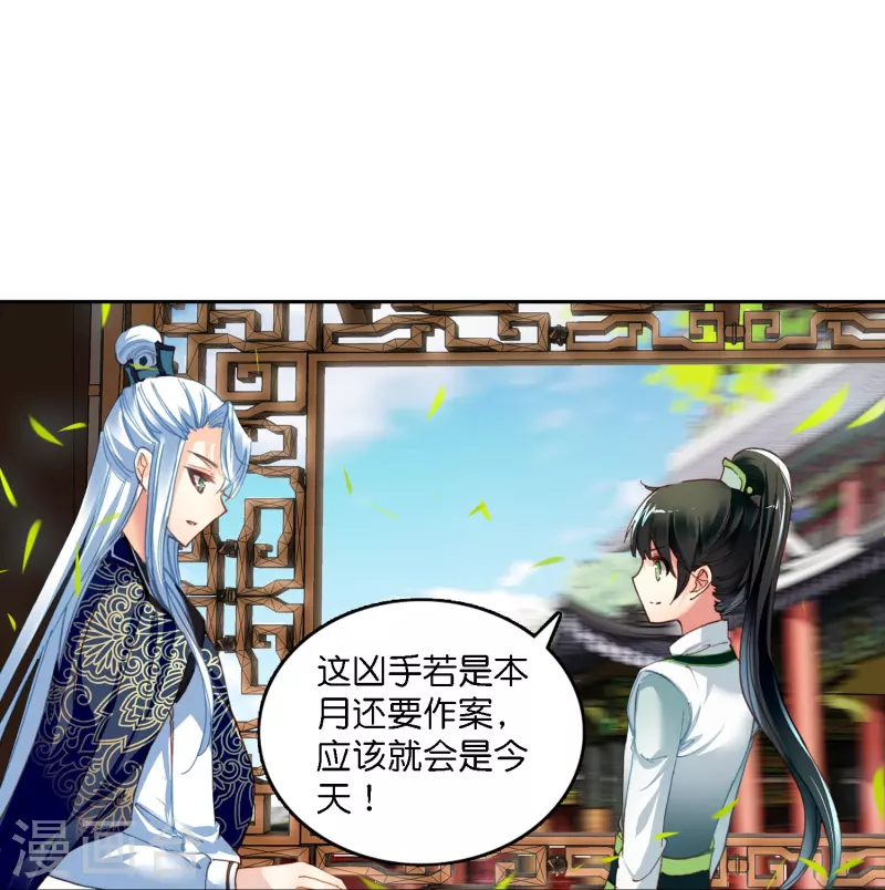 《御赐女神探》第2话 天才女神探秒破杀人案 第37页