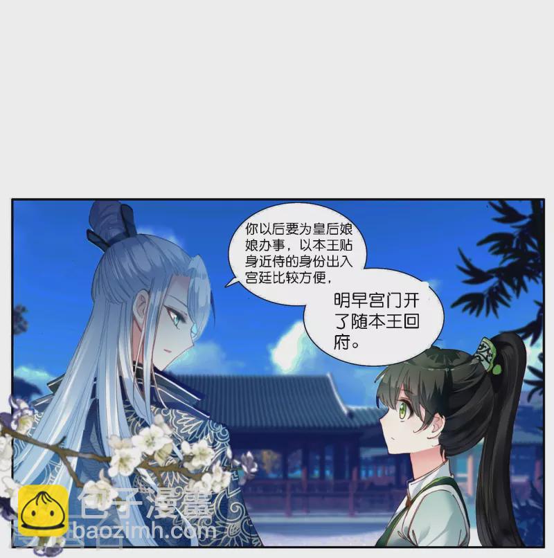 《御赐女神探》第2话 天才女神探秒破杀人案 第4页