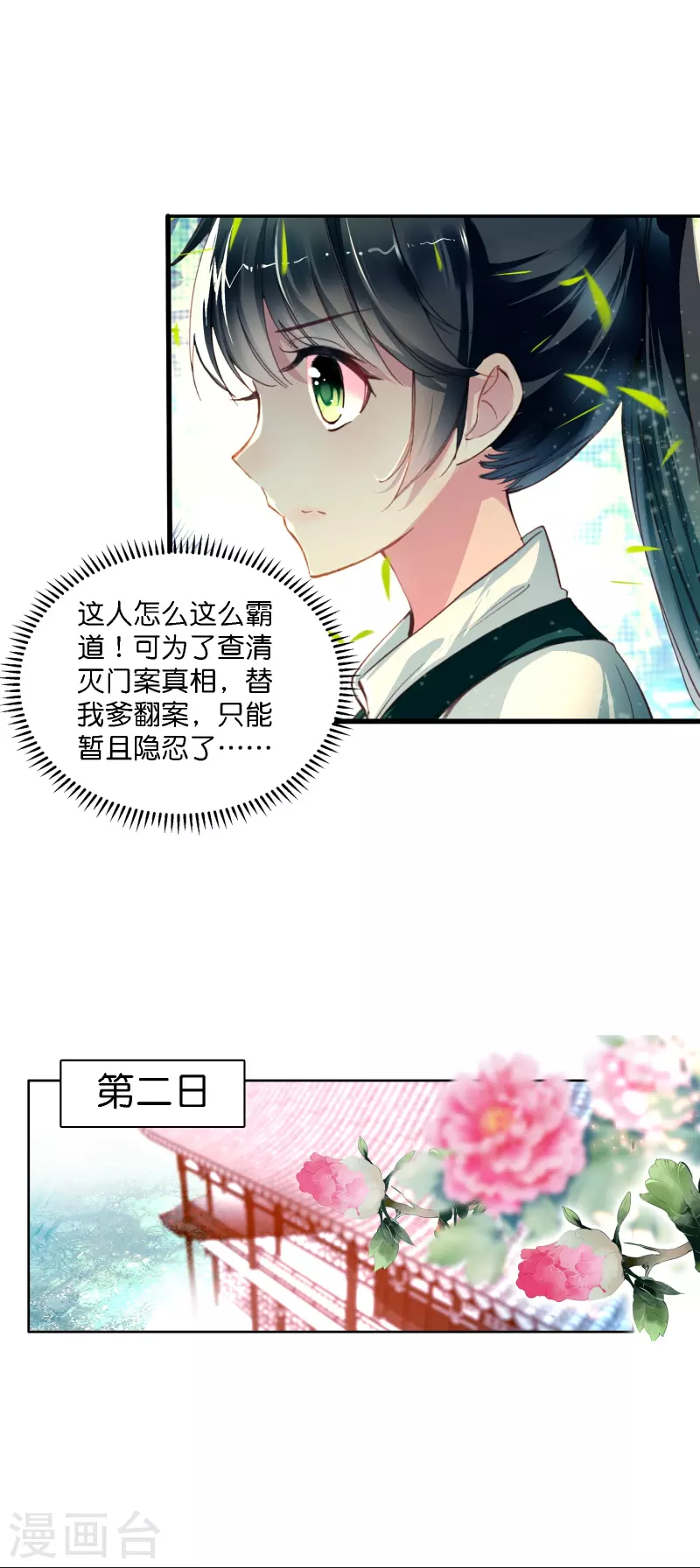《御赐女神探》第2话 天才女神探秒破杀人案 第6页