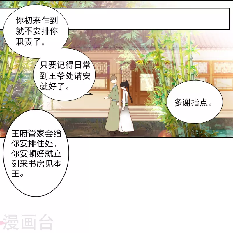 《御赐女神探》第2话 天才女神探秒破杀人案 第7页