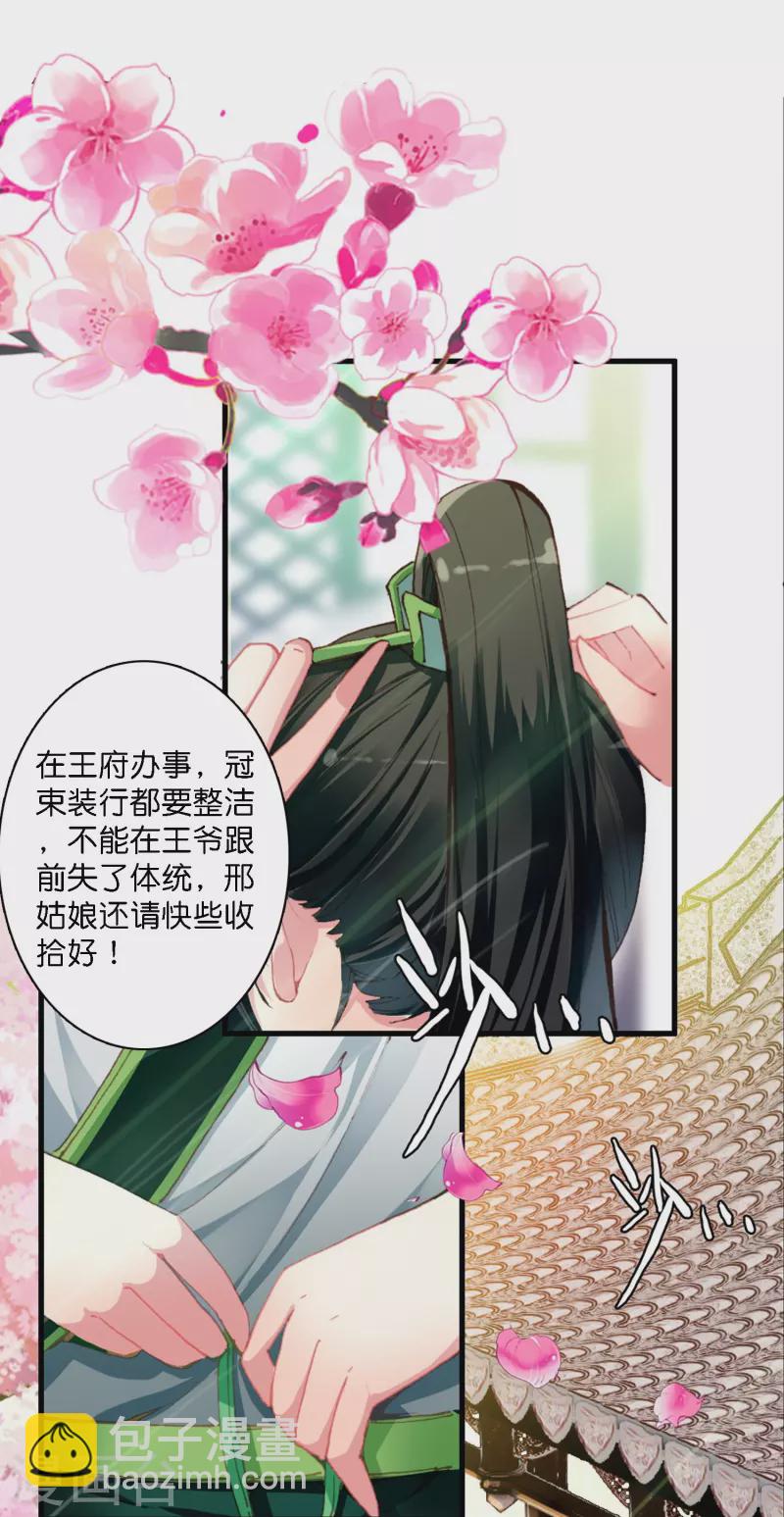 《御赐女神探》第2话 天才女神探秒破杀人案 第8页