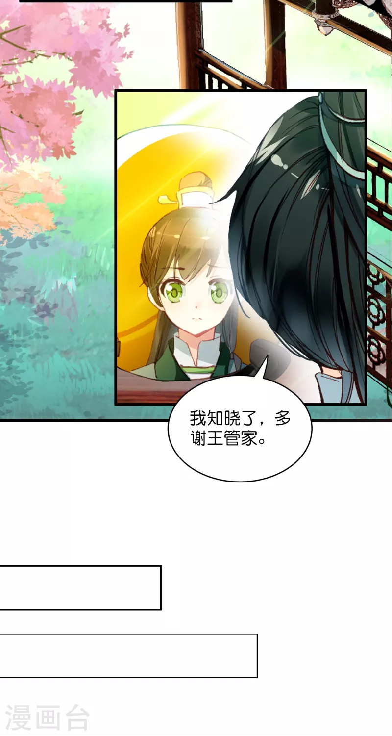 《御赐女神探》第2话 天才女神探秒破杀人案 第9页
