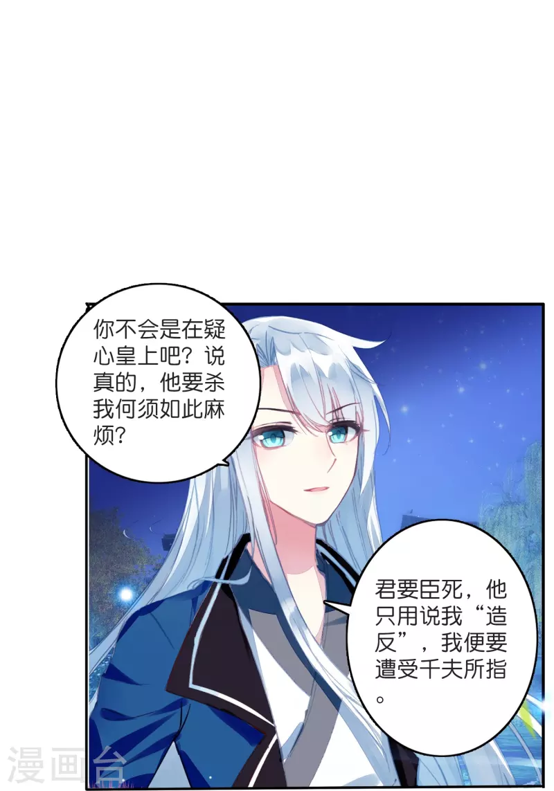 《御赐女神探》第6话 大不了赔你一个王妃咯 第12页