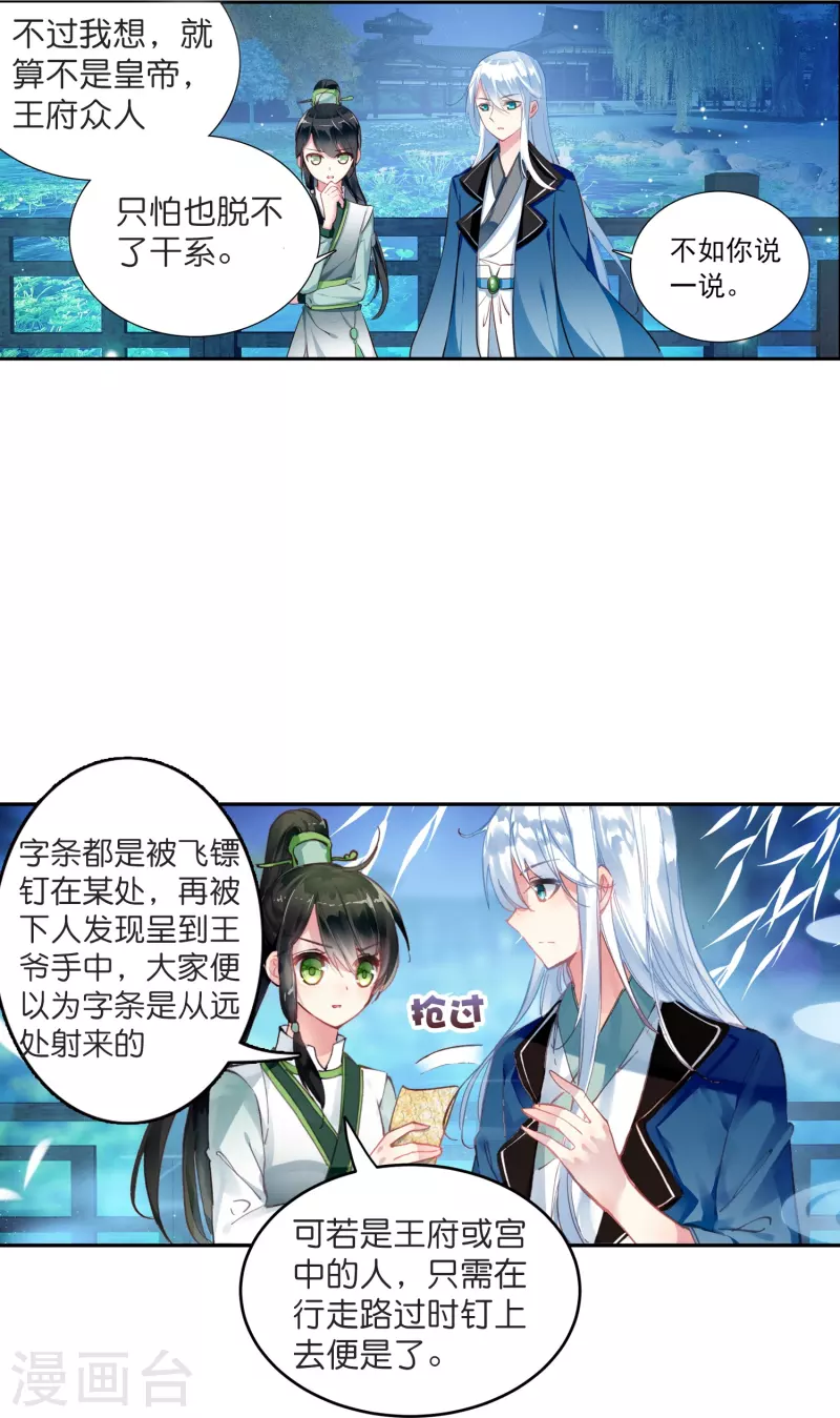 《御赐女神探》第6话 大不了赔你一个王妃咯 第15页