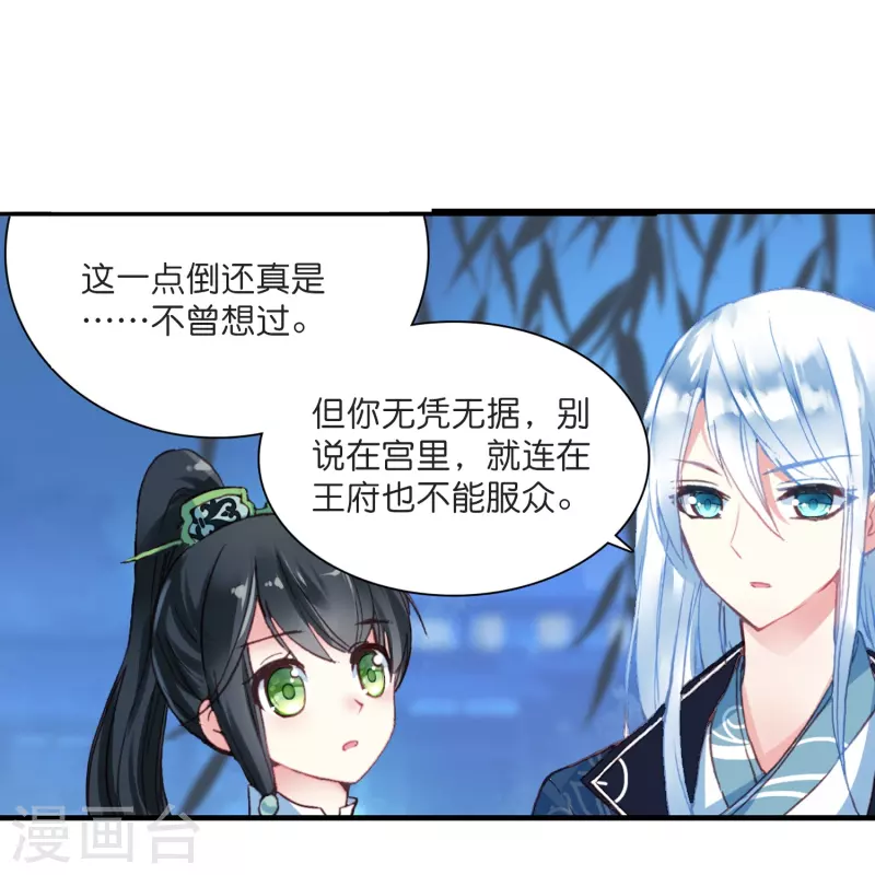 《御赐女神探》第6话 大不了赔你一个王妃咯 第16页