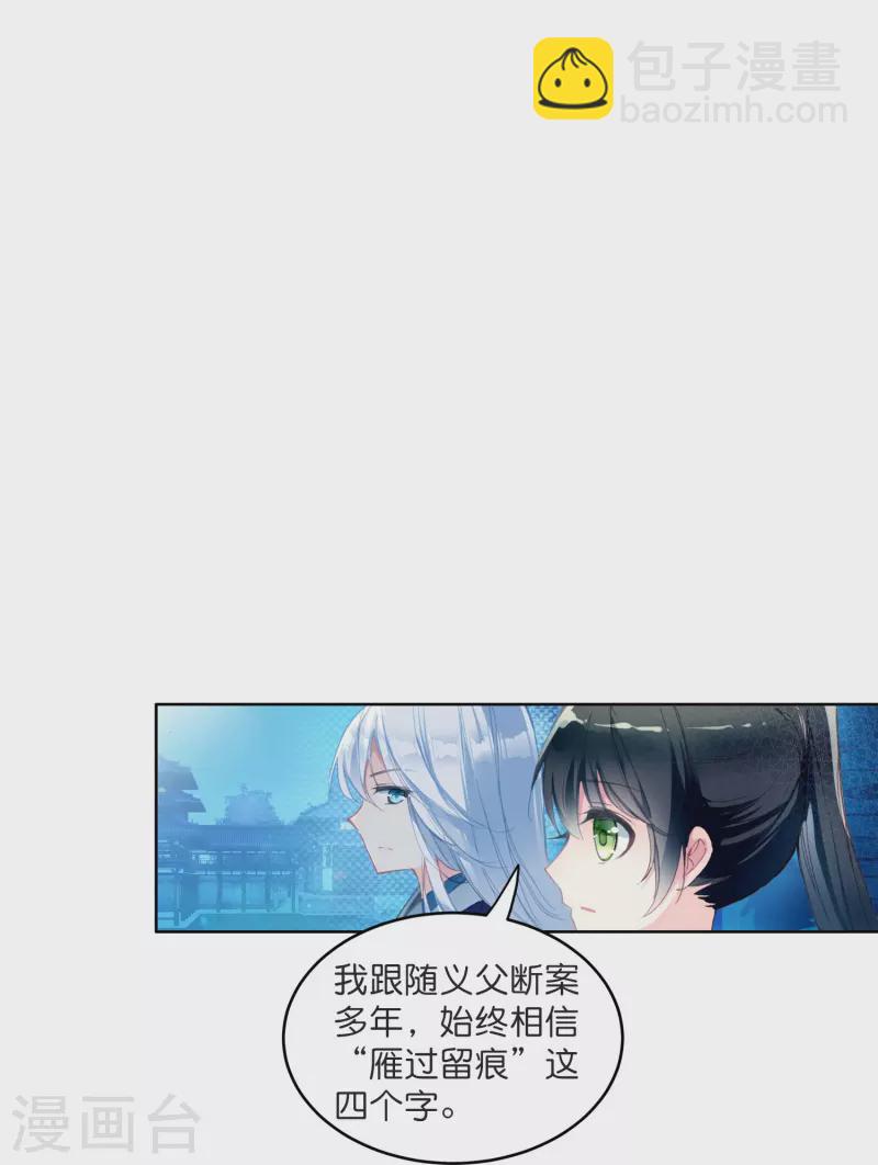 《御赐女神探》第6话 大不了赔你一个王妃咯 第17页